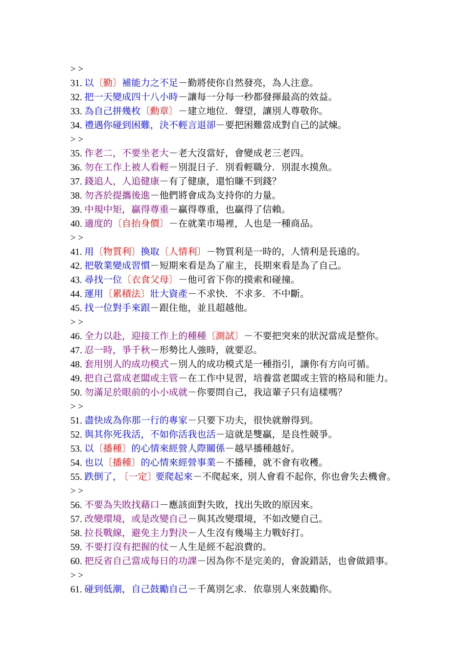 处世箴言100_第2页