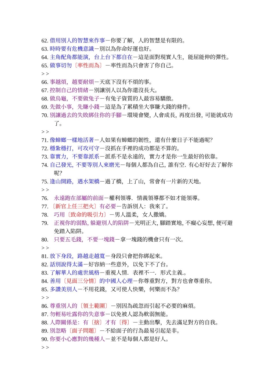 处世箴言100_第3页