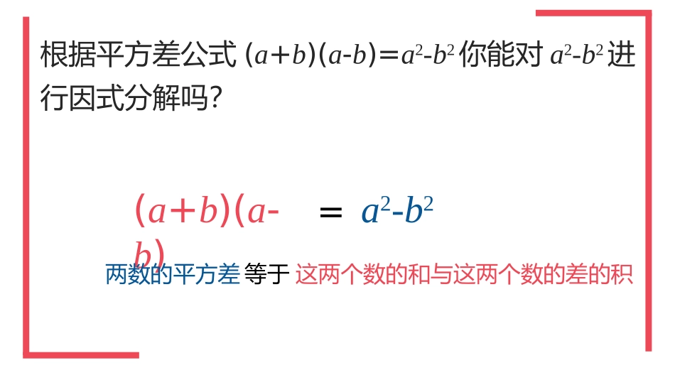 4.3用乘法公式分解因式_第3页