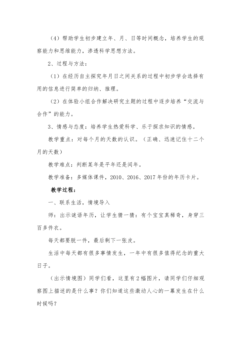 人教2011版小学数学三年级年月日教学设计-(4)_第2页