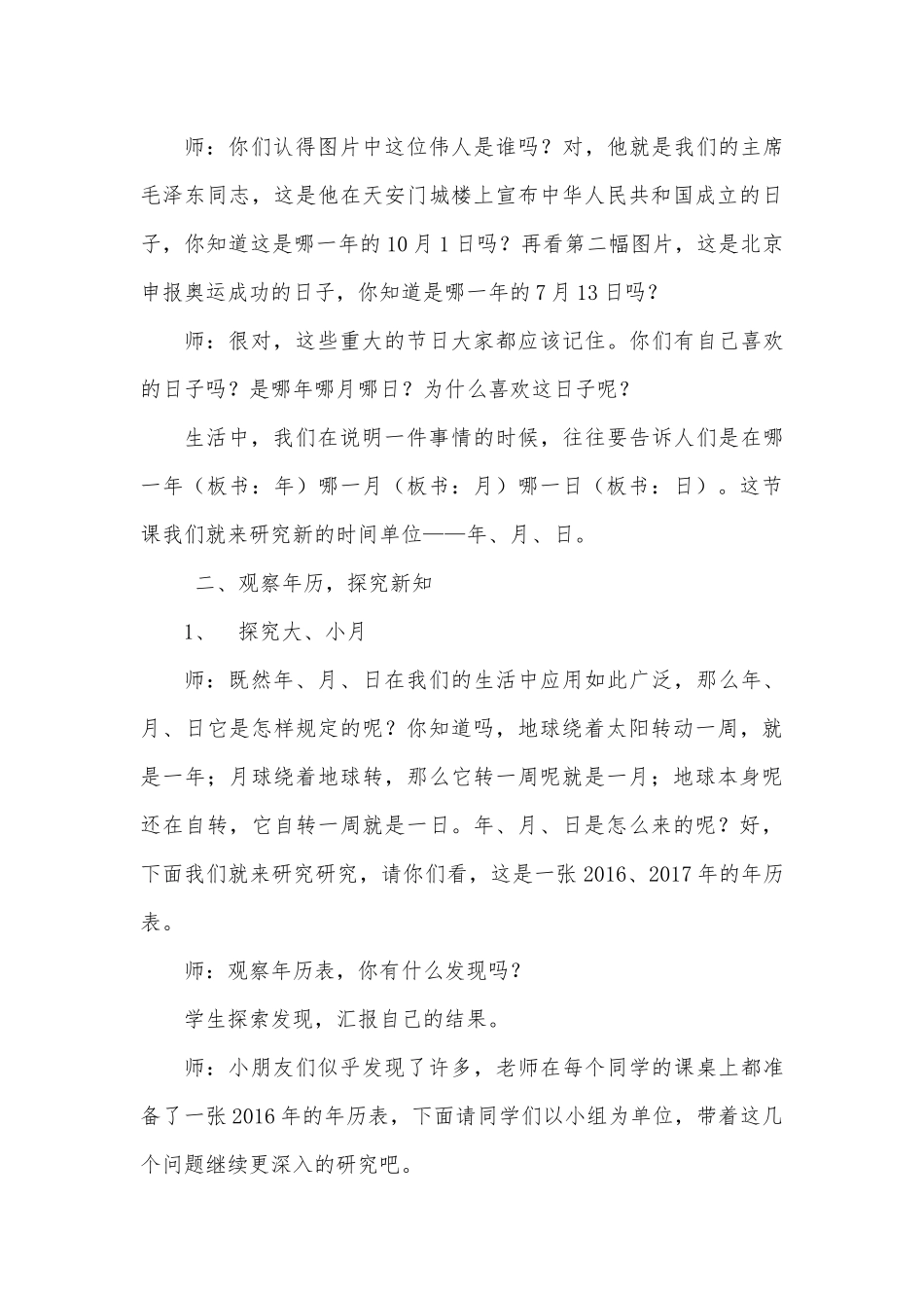 人教2011版小学数学三年级年月日教学设计-(4)_第3页