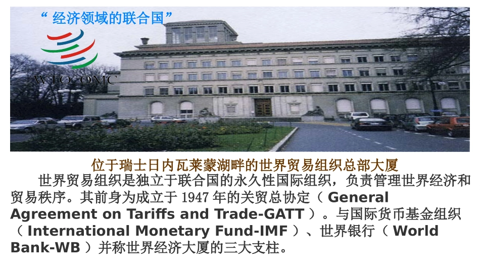 3-走进世界贸易组织_第2页