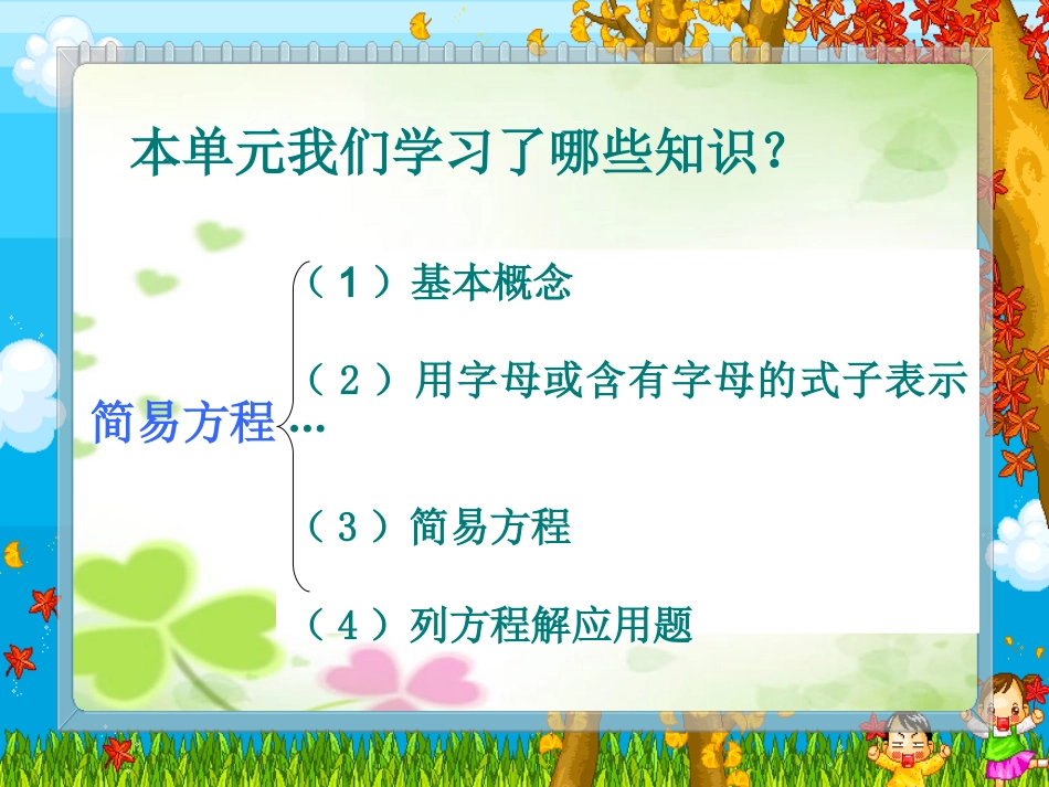 五年级数学上册第四单元简易方程整理与复习_第2页