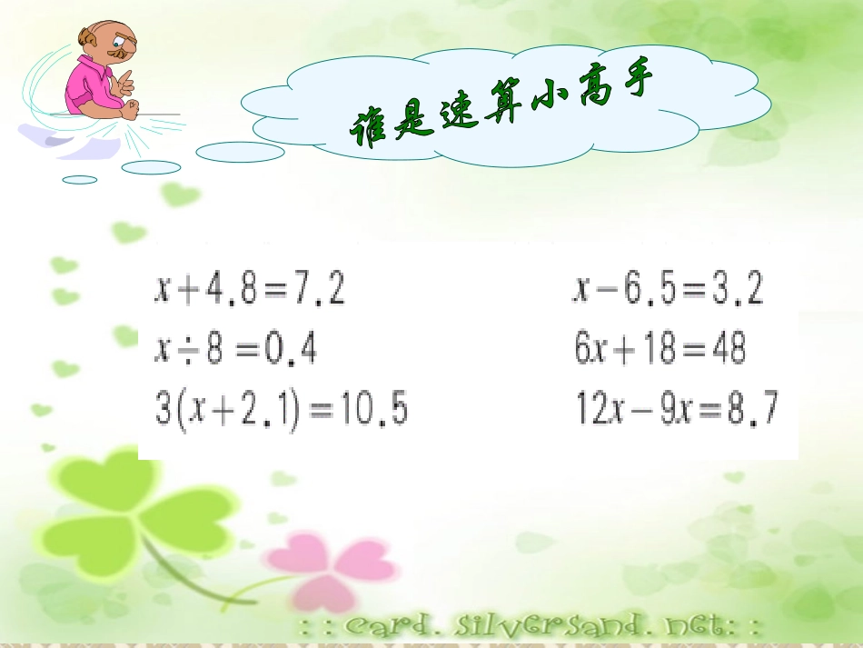 五年级数学上册第四单元简易方程整理与复习_第3页