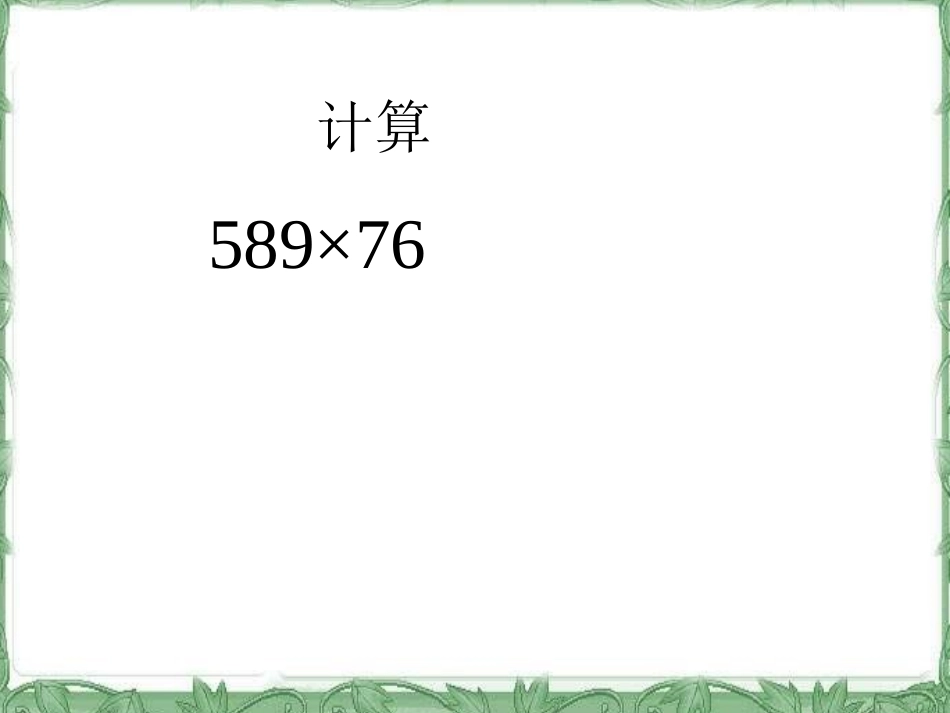 小学人教四年级数学用计算器计算_第2页