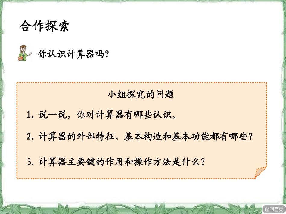 小学人教四年级数学用计算器计算_第3页