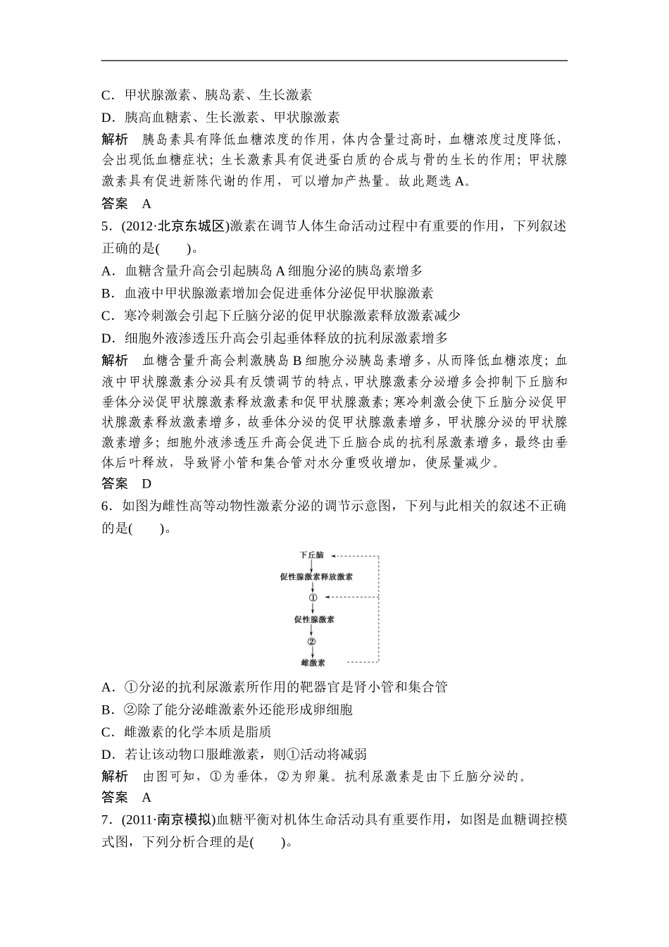 广东省茂名市2013届高三生物一轮单元综合检测-第8单元-生命活动的调节与免疫(3)-新人教版_第2页
