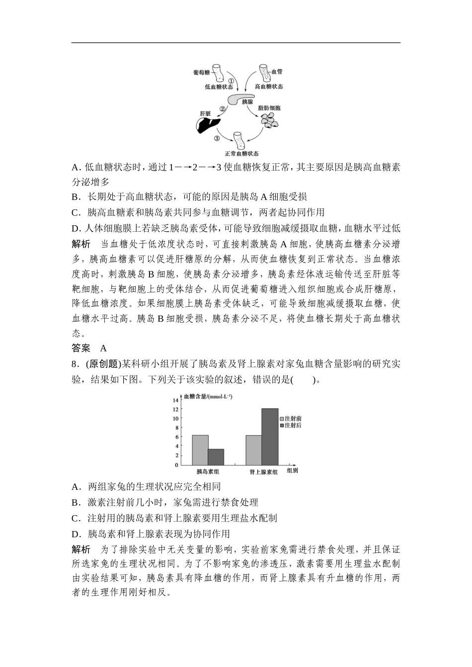 广东省茂名市2013届高三生物一轮单元综合检测-第8单元-生命活动的调节与免疫(3)-新人教版_第3页