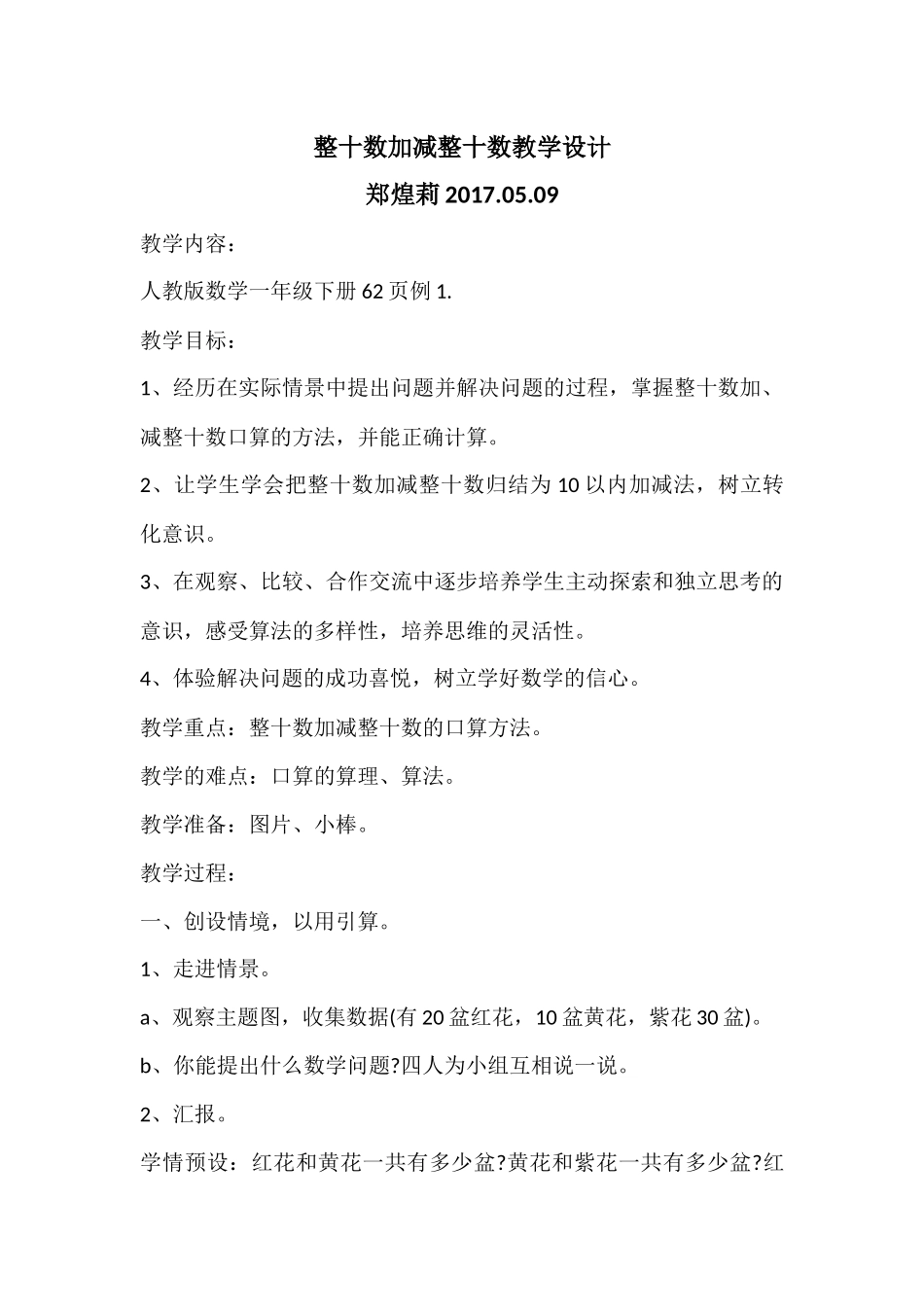 小学数学人教2011课标版一年级整十数加减整十数-(6)_第1页