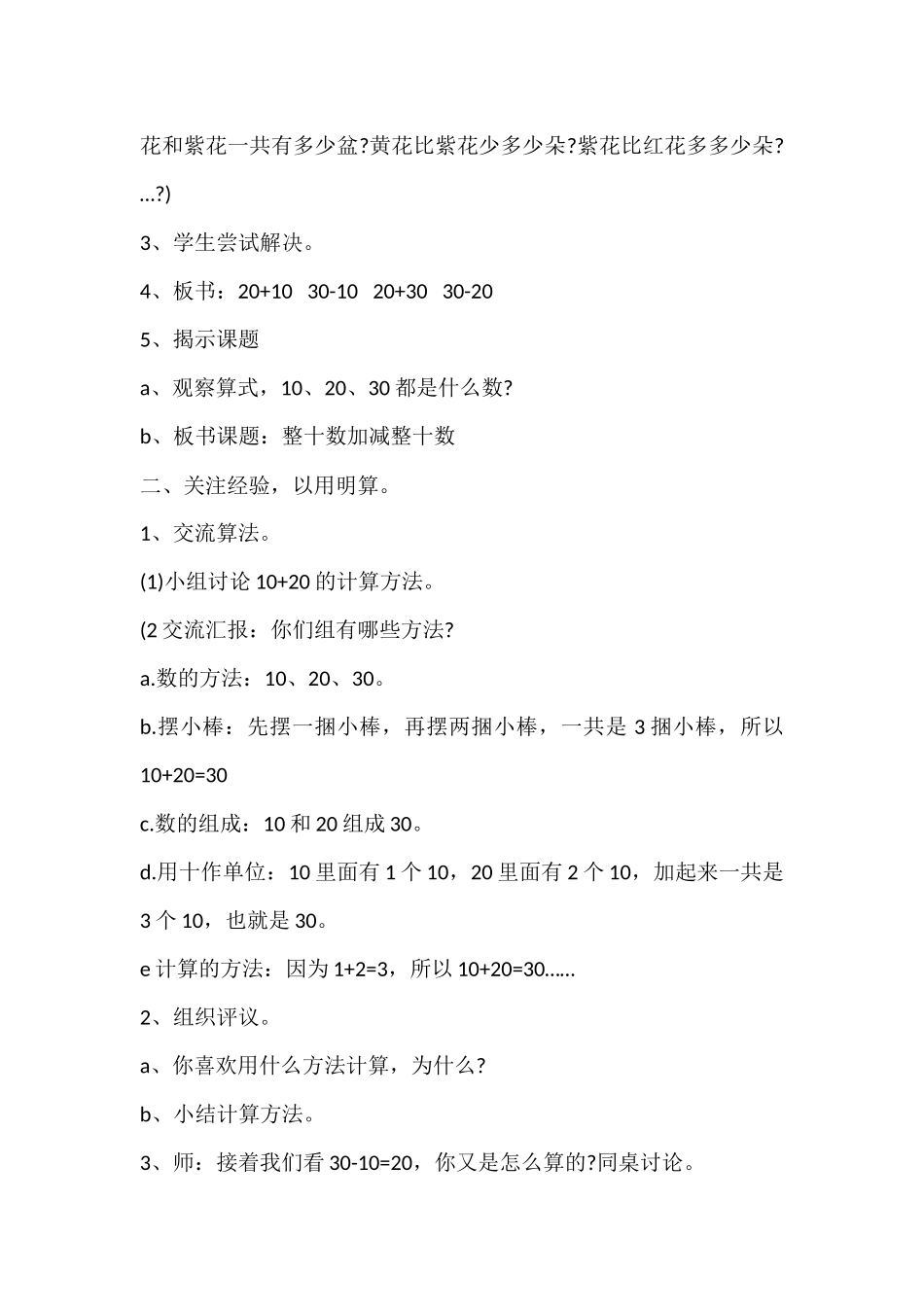 小学数学人教2011课标版一年级整十数加减整十数-(6)_第2页