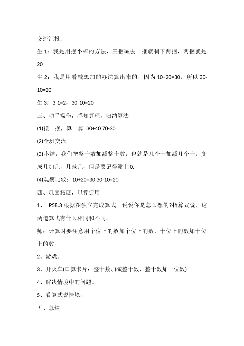 小学数学人教2011课标版一年级整十数加减整十数-(6)_第3页