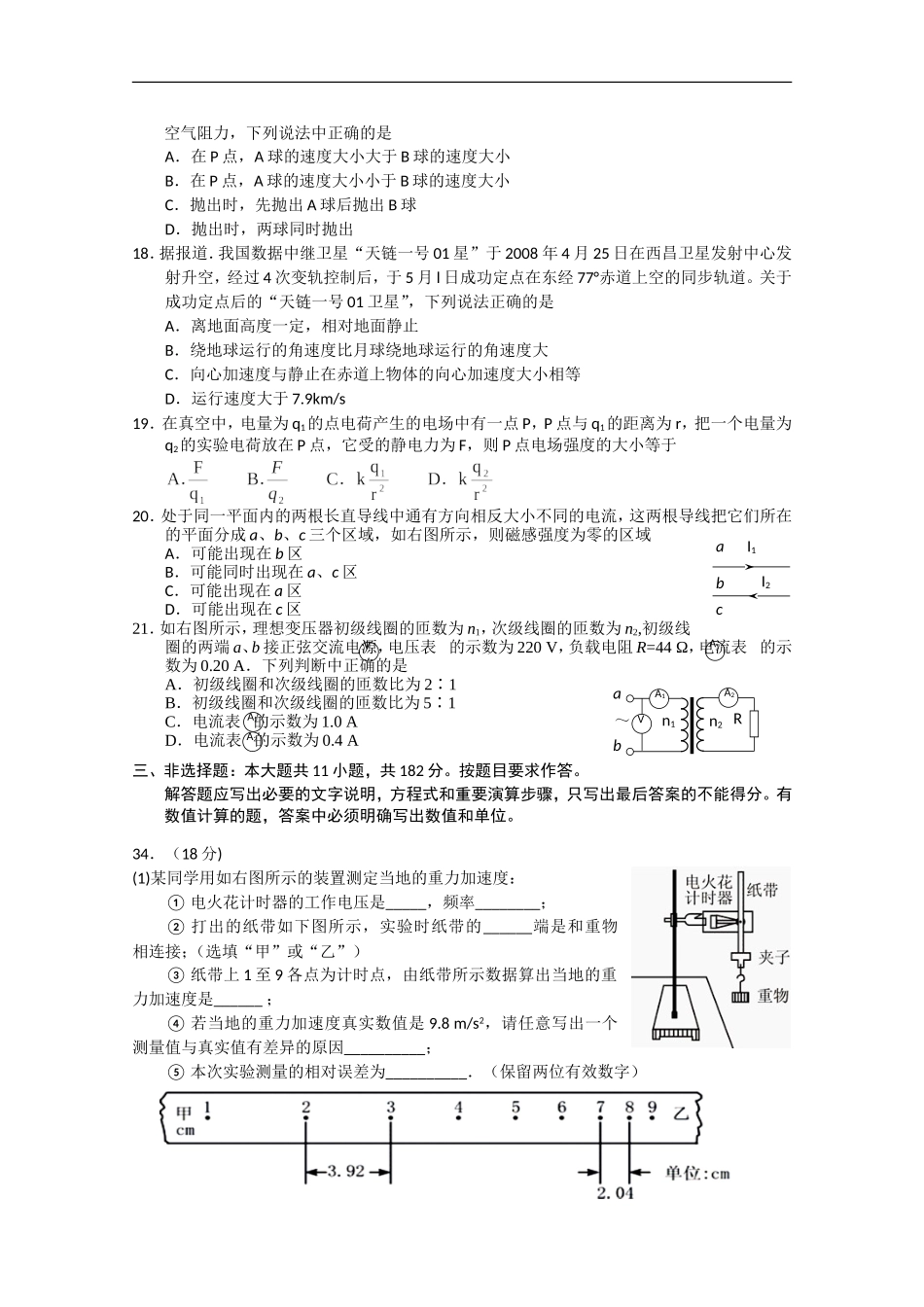 广东省肇庆市2011届高三物理第一次模拟考试_第2页