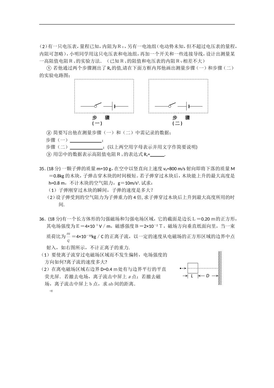 广东省肇庆市2011届高三物理第一次模拟考试_第3页