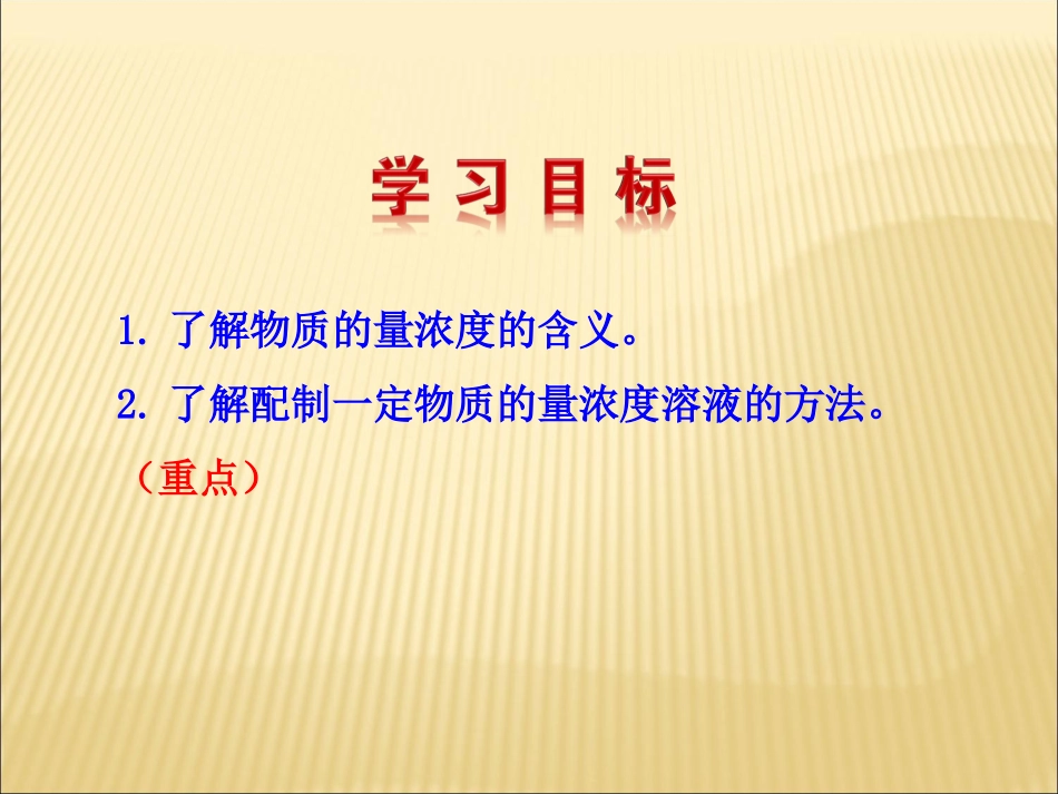 一定物质的量浓度溶液的配制_第2页