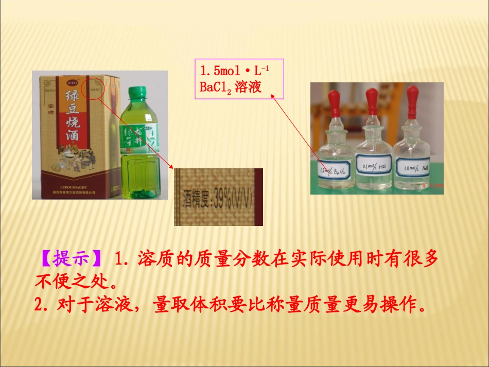 一定物质的量浓度溶液的配制_第3页