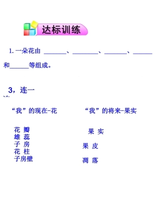 第五节植物的开花和结果