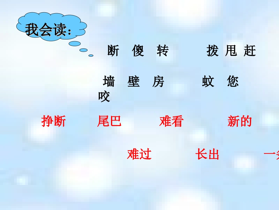 (部编)人教语文2011课标版一年级下册《小壁虎借尾巴》第2课时课件_第2页