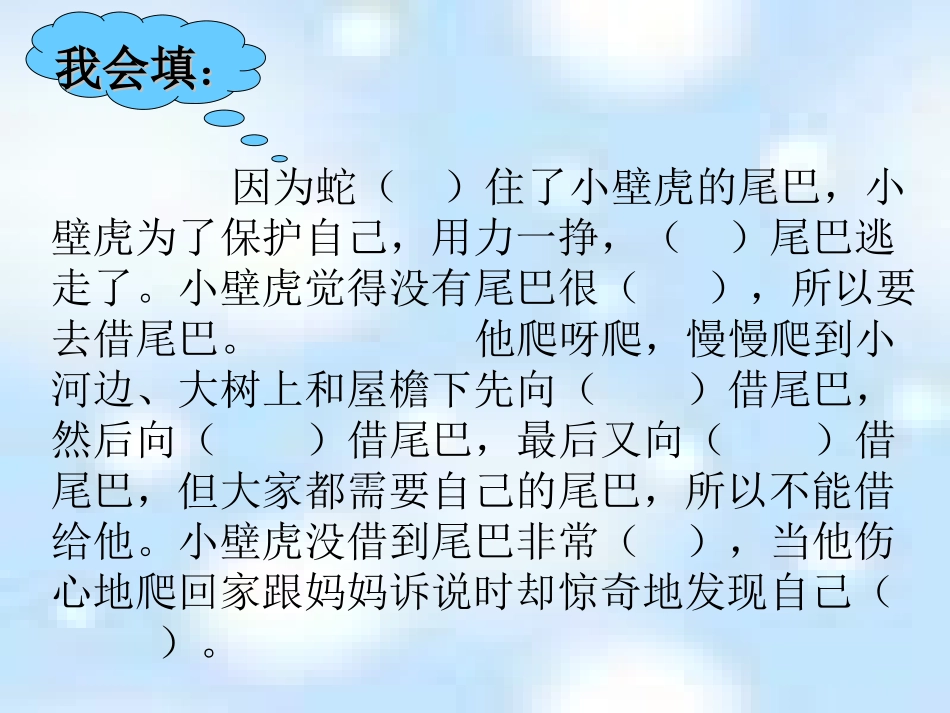 (部编)人教语文2011课标版一年级下册《小壁虎借尾巴》第2课时课件_第3页