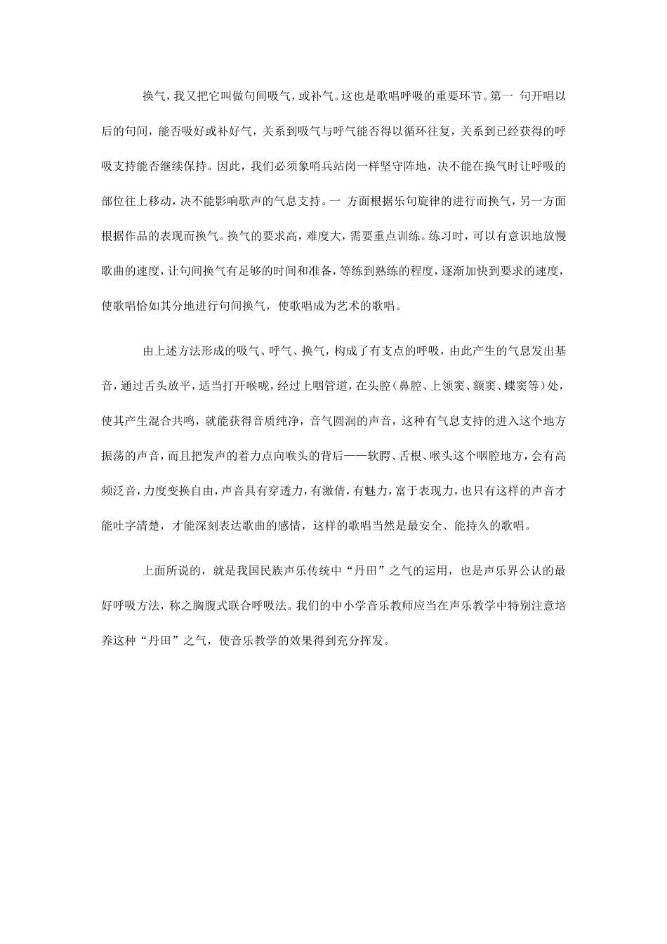 怎样求得好的气息支持_第2页