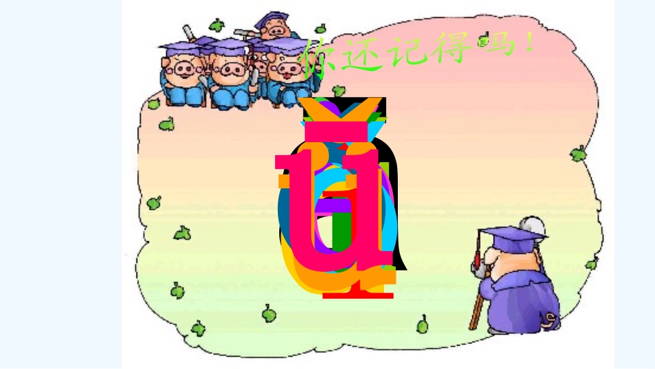 (部编)人教2011课标版一年级上册bpmf-(2)_第1页