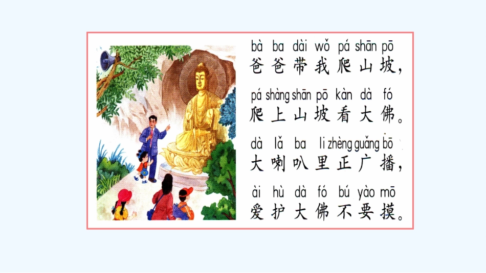 (部编)人教2011课标版一年级上册bpmf-(2)_第3页