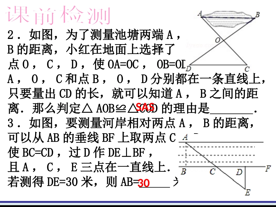 4.5-利用三角形全等测距离_第3页