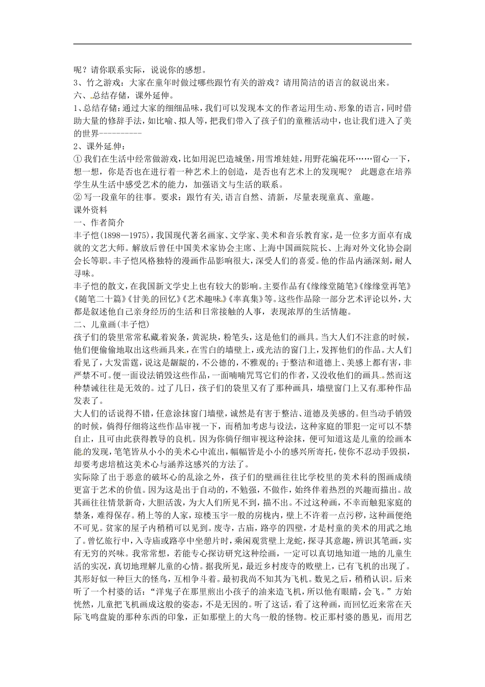 河南省濮阳市南乐县西邵中学七年级语文下册《竹影》教案-新人教版_第2页