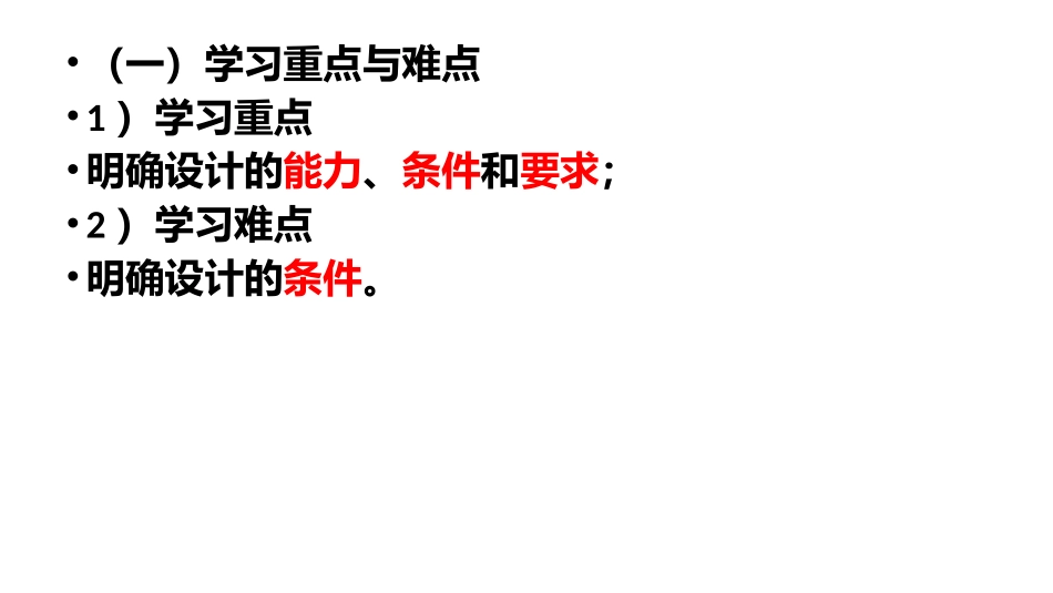 二、明确设计要解决的技术问题_第2页