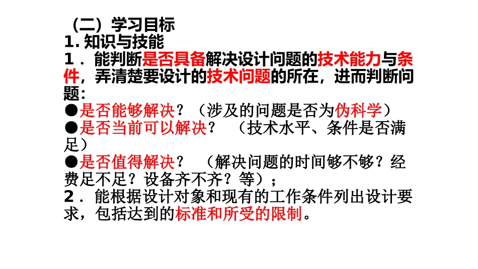 二、明确设计要解决的技术问题_第3页