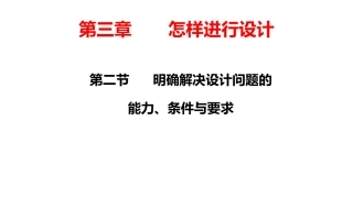 二、明确设计要解决的技术问题