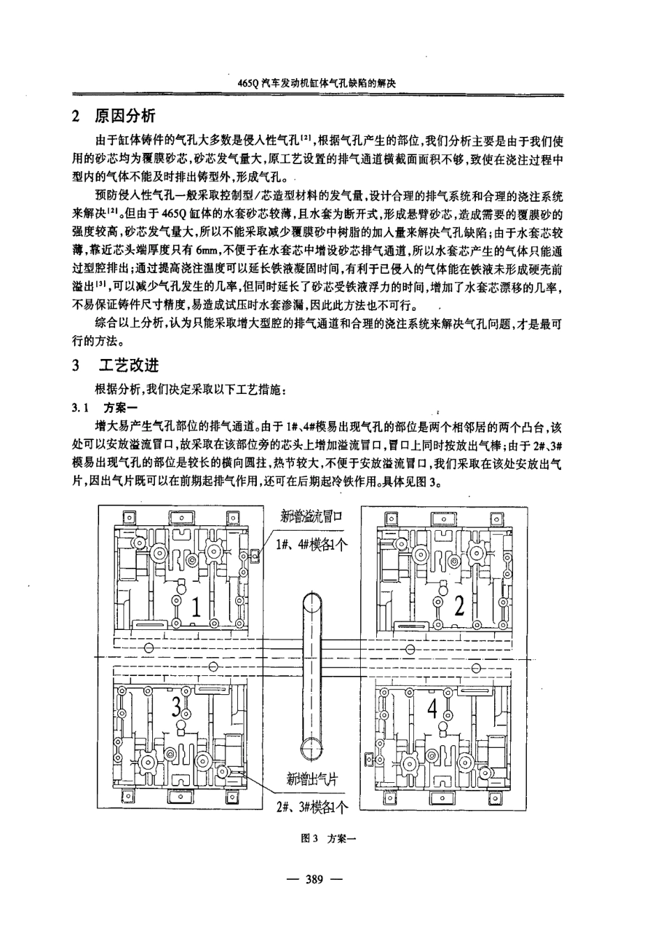 465Q汽车发动机缸体气孔缺陷的解决_第3页