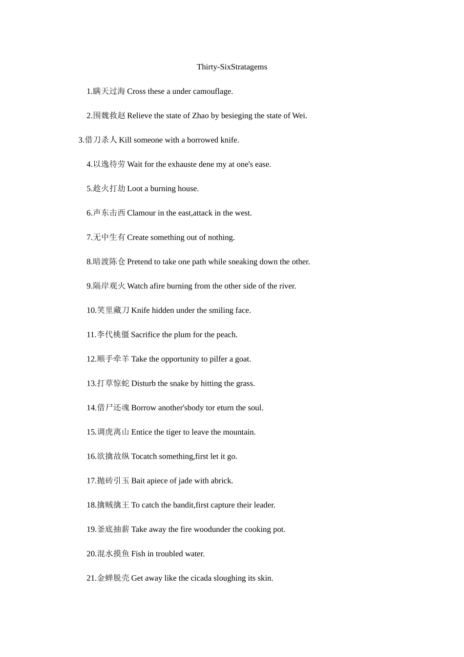 三十六计的英文表达方法_第1页