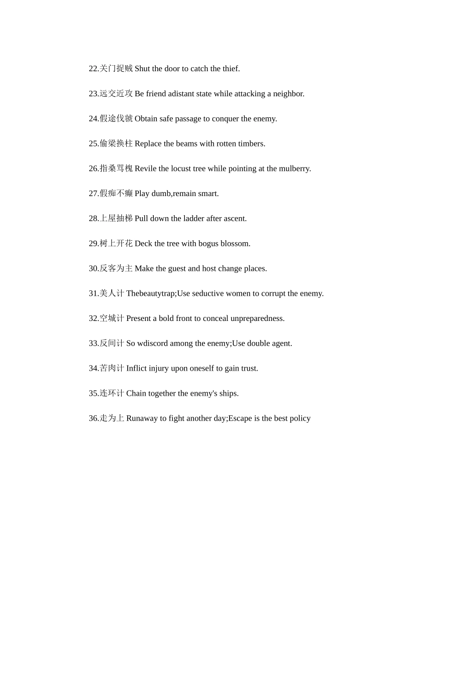 三十六计的英文表达方法_第2页