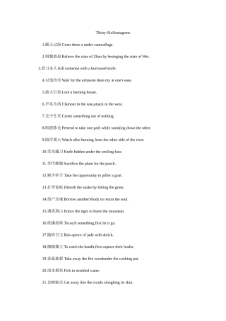 三十六计的英文表达方法