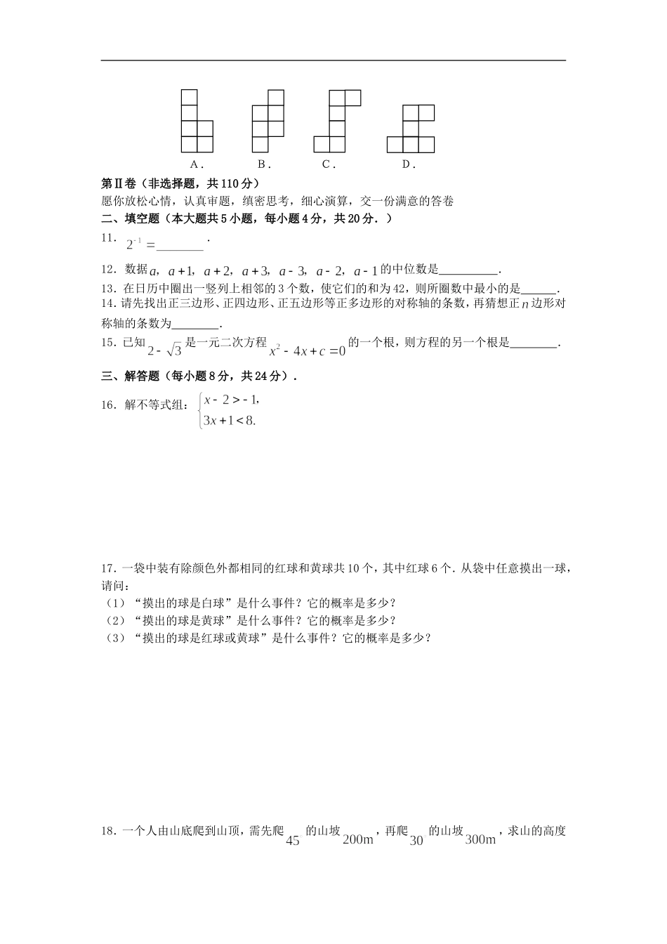 广东省茂名市第十中学中考数学综合训练试卷(五)_第2页