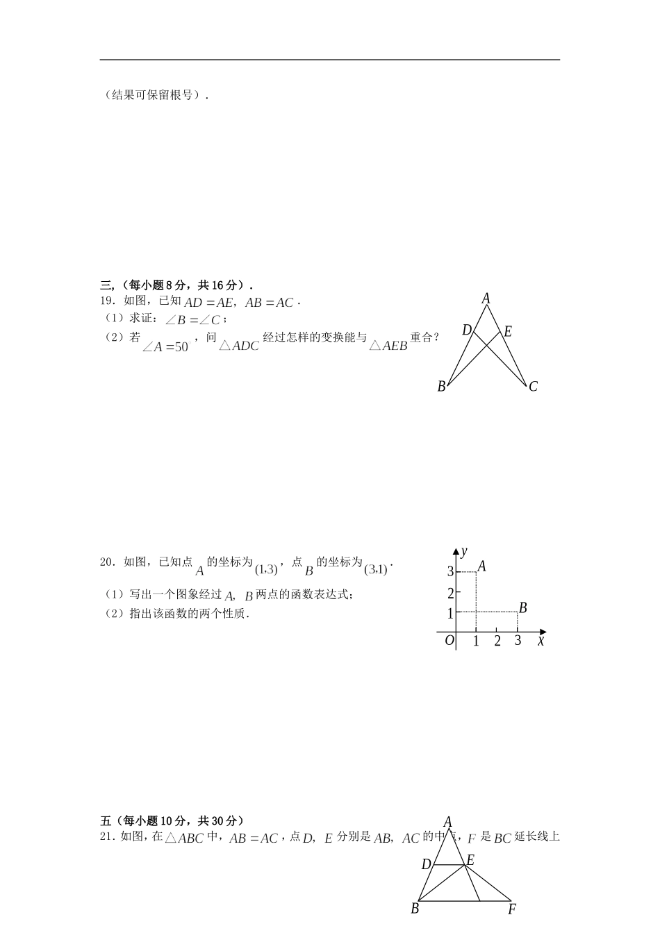 广东省茂名市第十中学中考数学综合训练试卷(五)_第3页