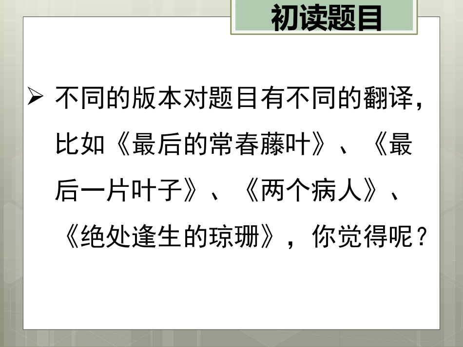 七最后的常春藤叶_第2页