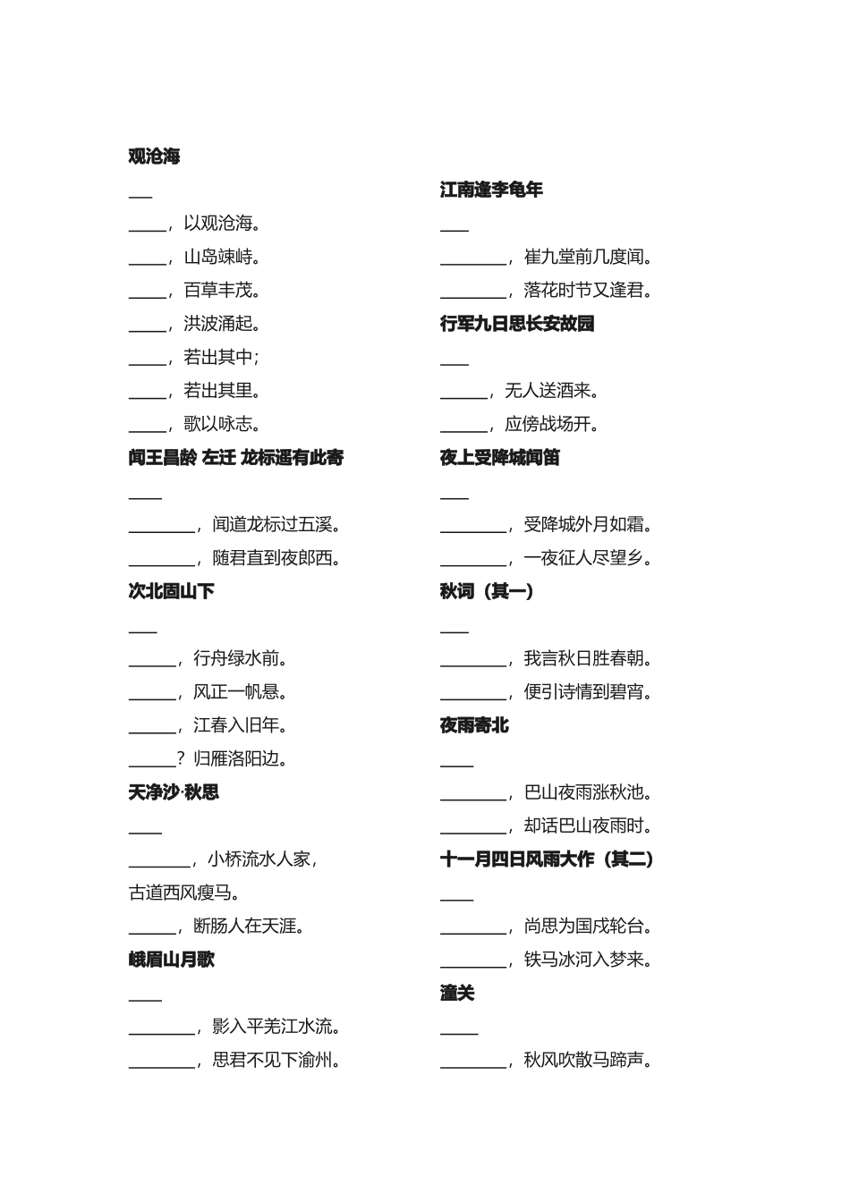 七上诗词默写_第2页