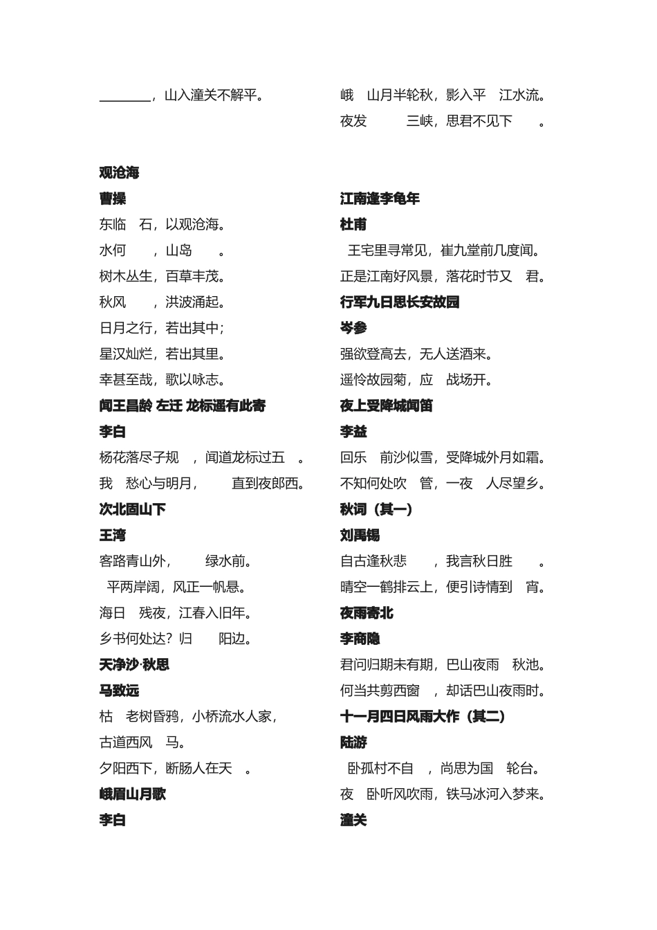 七上诗词默写_第3页