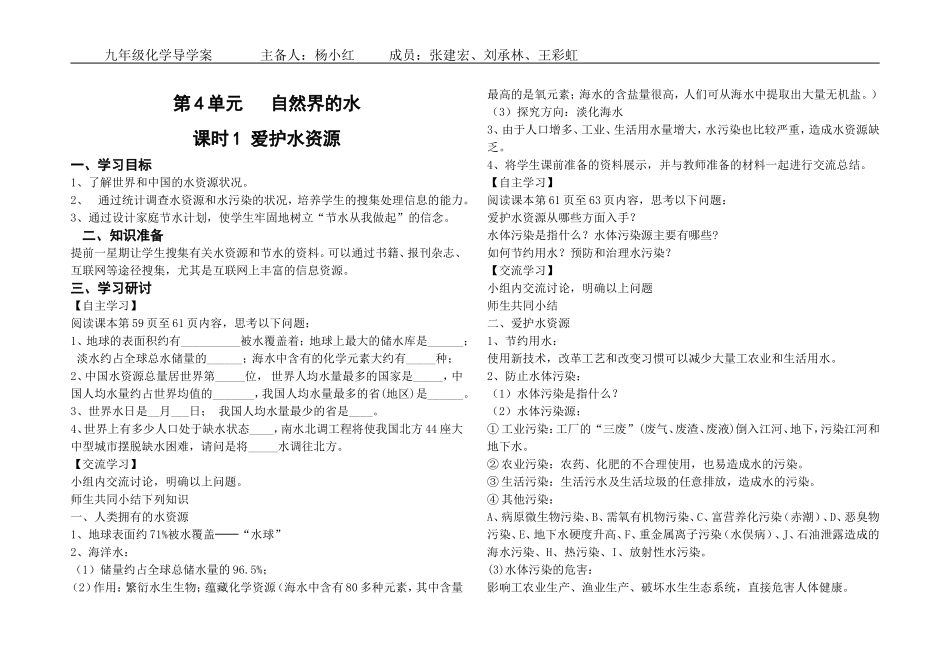 第4单元-自然界的水导学案_第1页