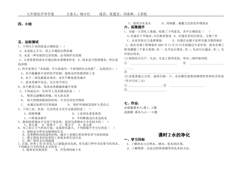 第4单元-自然界的水导学案_第2页