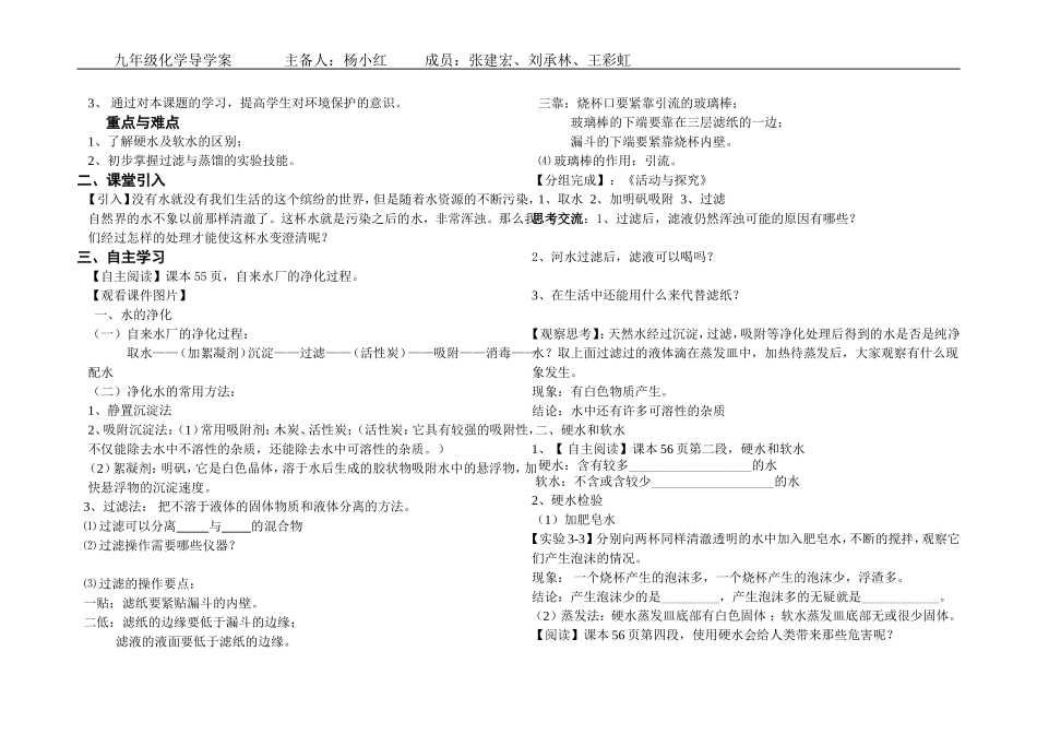 第4单元-自然界的水导学案_第3页