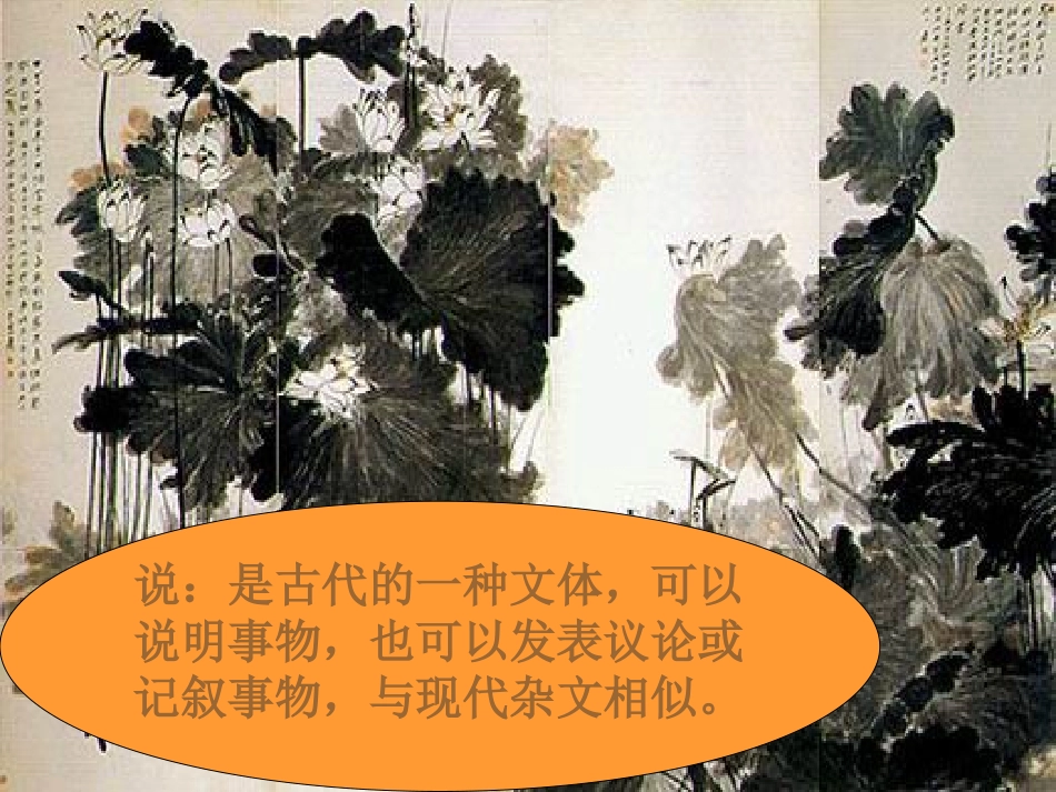 八年级语文上册《爱莲说》优秀教案PPT_第3页