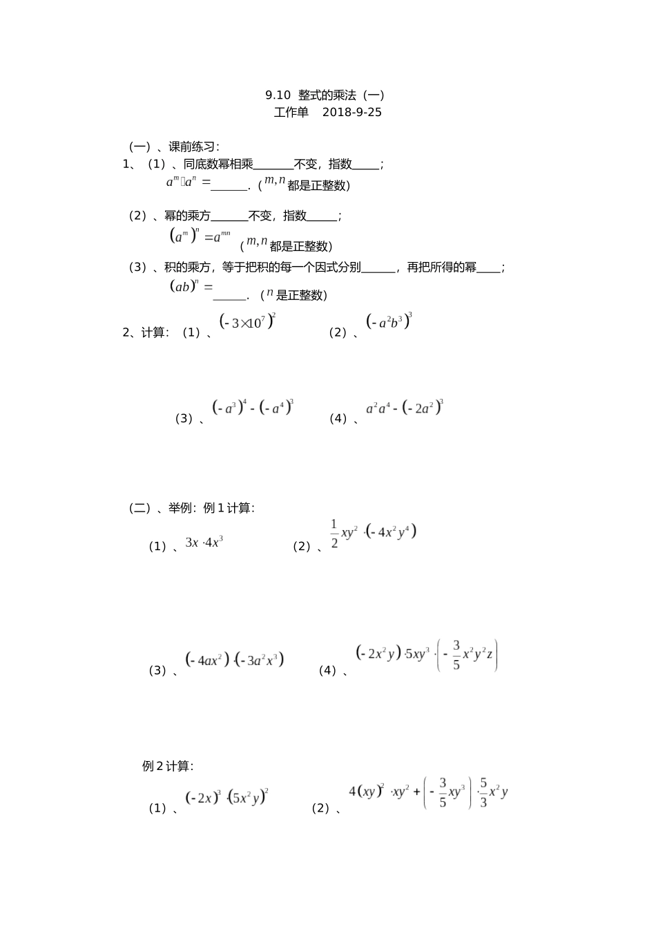 9.10整式的乘法_第1页