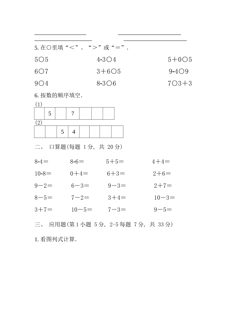 六一小学一年级一期数学期中测试题_第2页