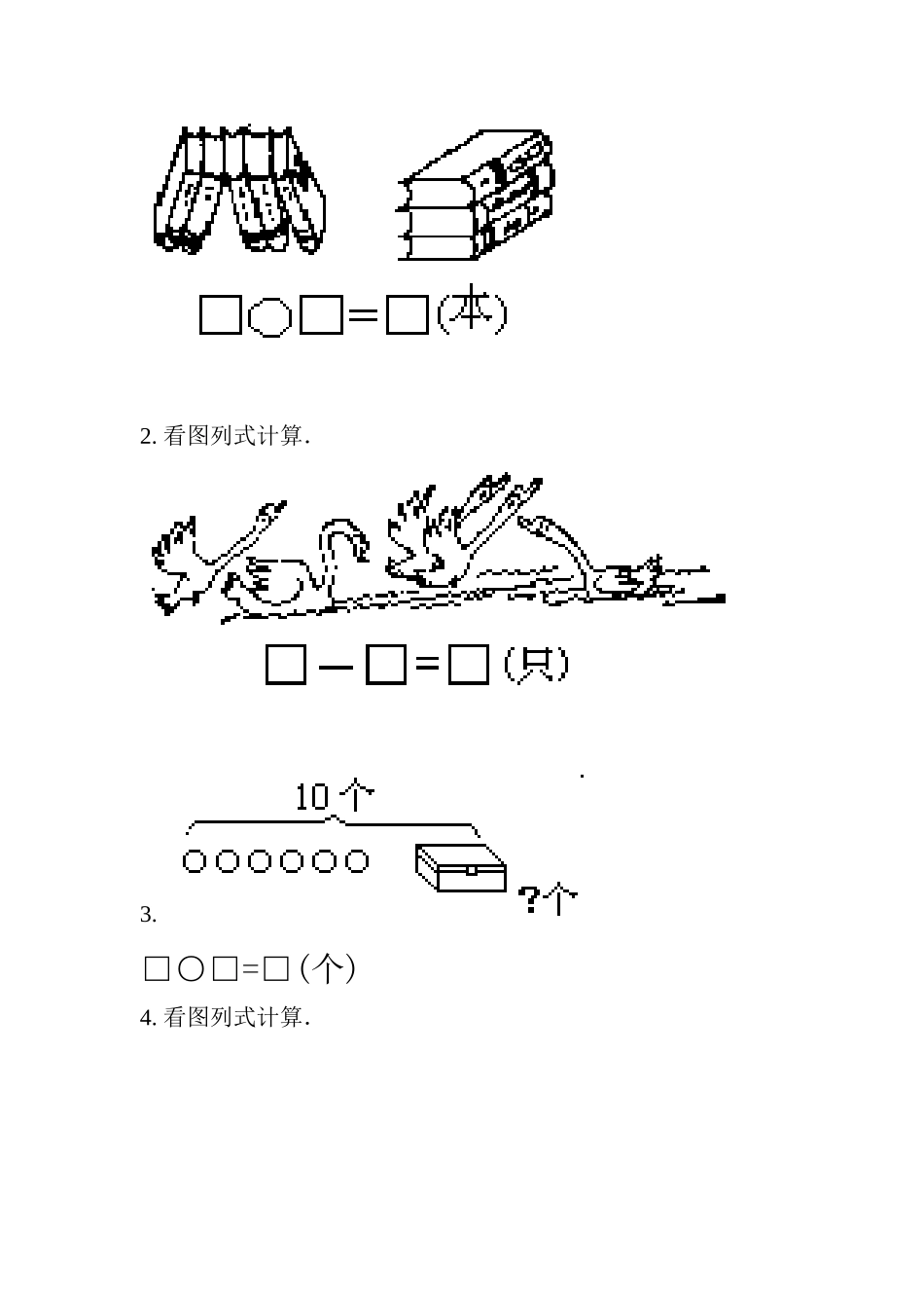六一小学一年级一期数学期中测试题_第3页