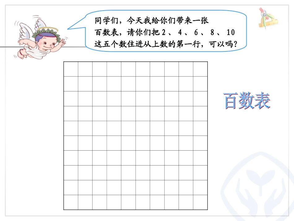 人教2011课标版一年级上100以内数的顺序-(2)_第3页