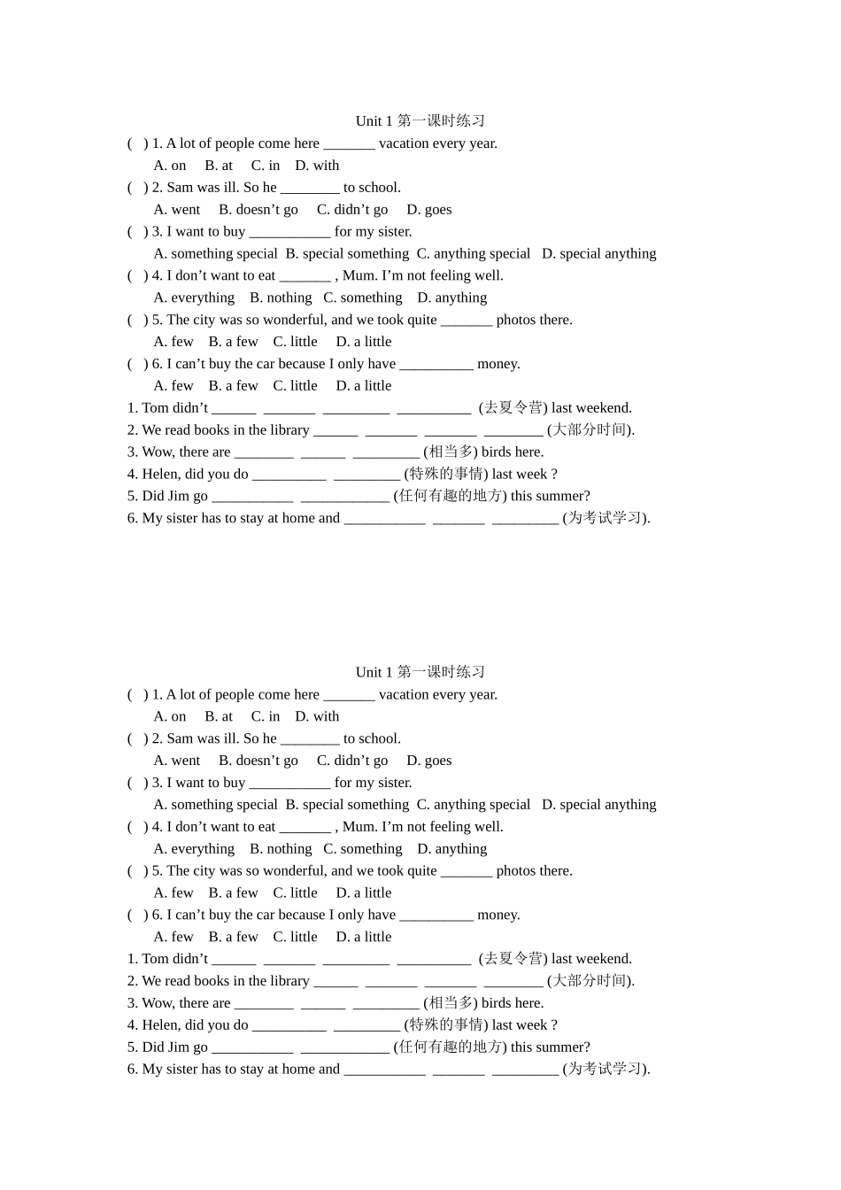 Unit1第一课时练习_第1页
