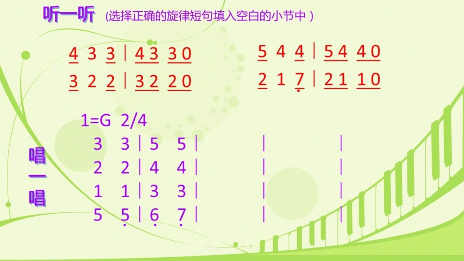 (音乐知识)切分音(一)_第2页
