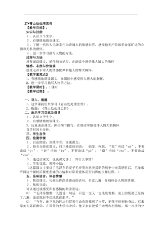 28毛主席在花山